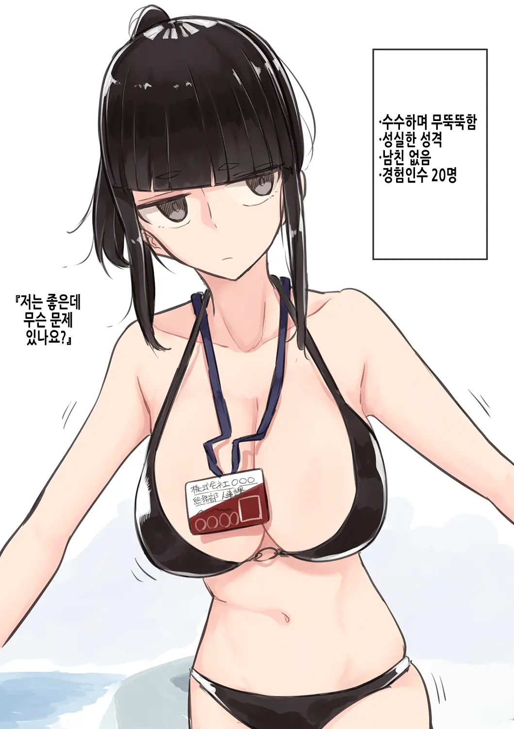 人事の女の子 | 인사과
